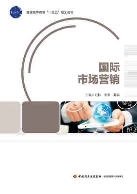 国际市场营销