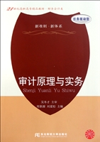 审计原理与实务