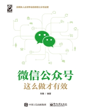 微信公众号，这么做才有