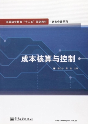 成本核算与控制