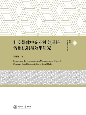 社交媒体中企业社会责