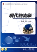 现代物流学