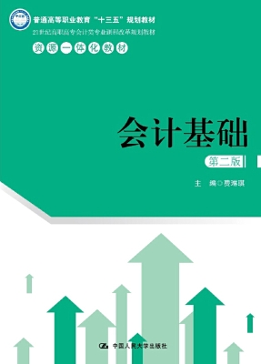 会计基础