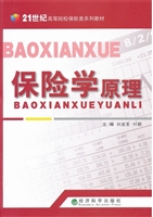 保险学原理