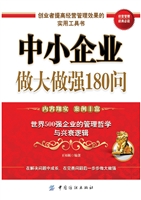 中小企业做大做强180