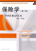 保险学