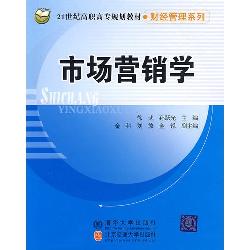 市场营销学