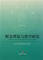 财会理论与教学研究
