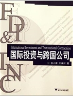 国际投资与跨国公司