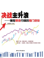 决战主升浪——捕捉暴