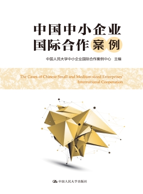 中国中小企业国际合作
