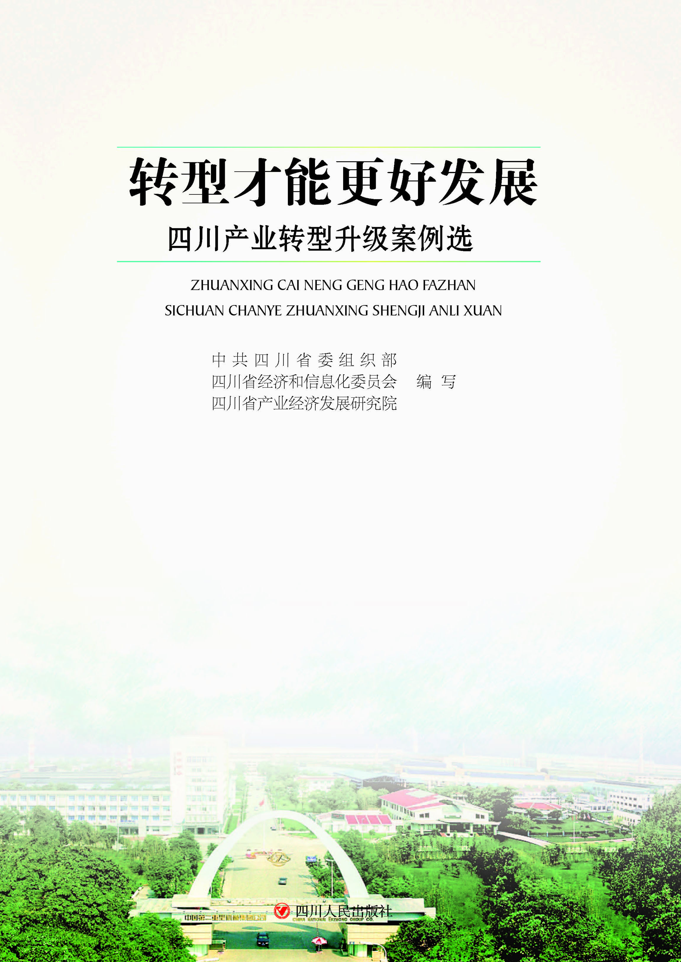 转型才能更好发展——