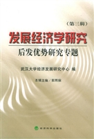 发展经济学研究    第