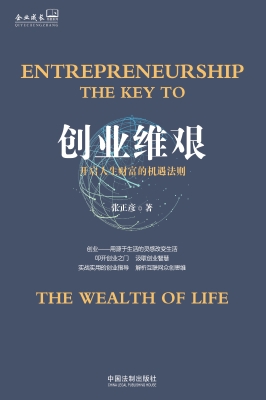 创业维艰——开启人生