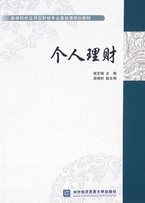 个人理财