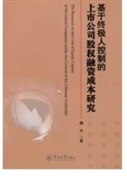 基于终极人控制的上市