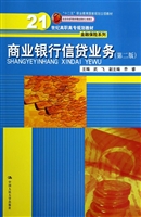 商业银行信贷业务
