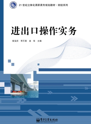 进出口操作实务