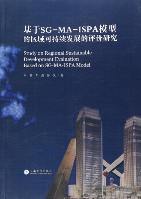 基于SG-MA-ISPA模型的