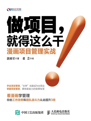 做项目，就得这么干！——