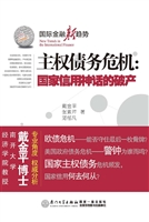 主权债务危机：国家信用