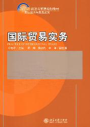 国际贸易实务