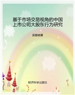 基于市场交易视角的中