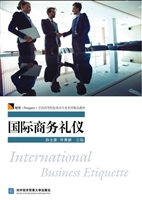 国际商务礼仪
