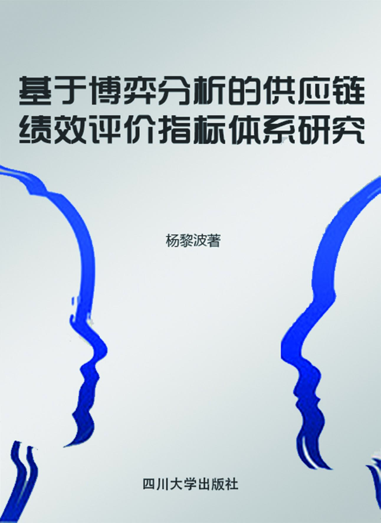基于博弈分析的供应链