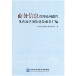 商务信息管理系列课程