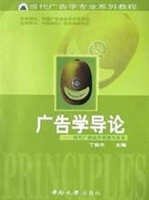 广告学导论