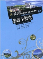 旅游学概论