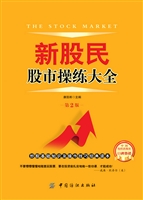 新股民股市操练大全（第