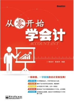 从零开始学会计