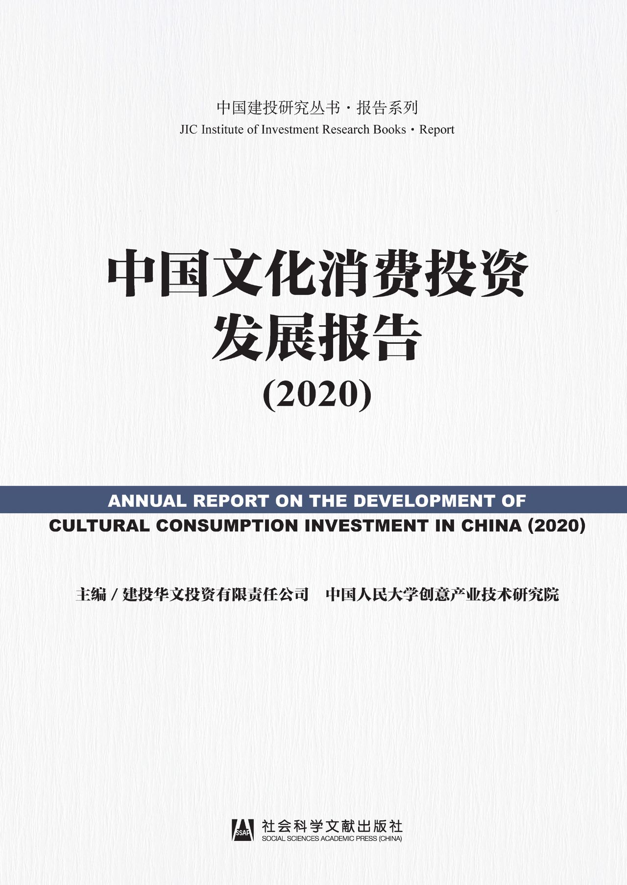 中国文化消费投资发展