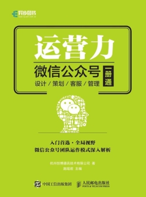 运营力——微信公众号