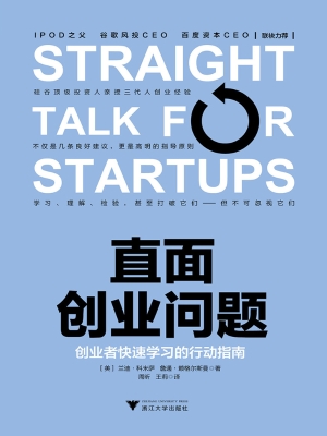 直面创业问题——创业