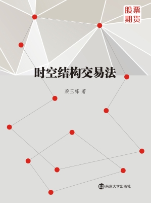 时空结构交易法