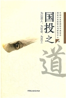国投之道