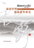 旅游管理创新教育研究