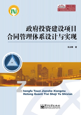 政府投资建设项目合同