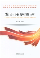 物流采购管理