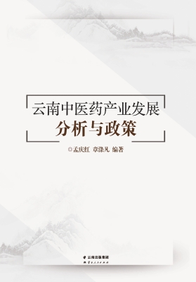 云南中医药产业发展—