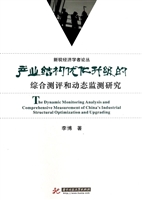 产业结构优化升级的综