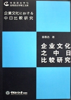 企业文化之中日比较研