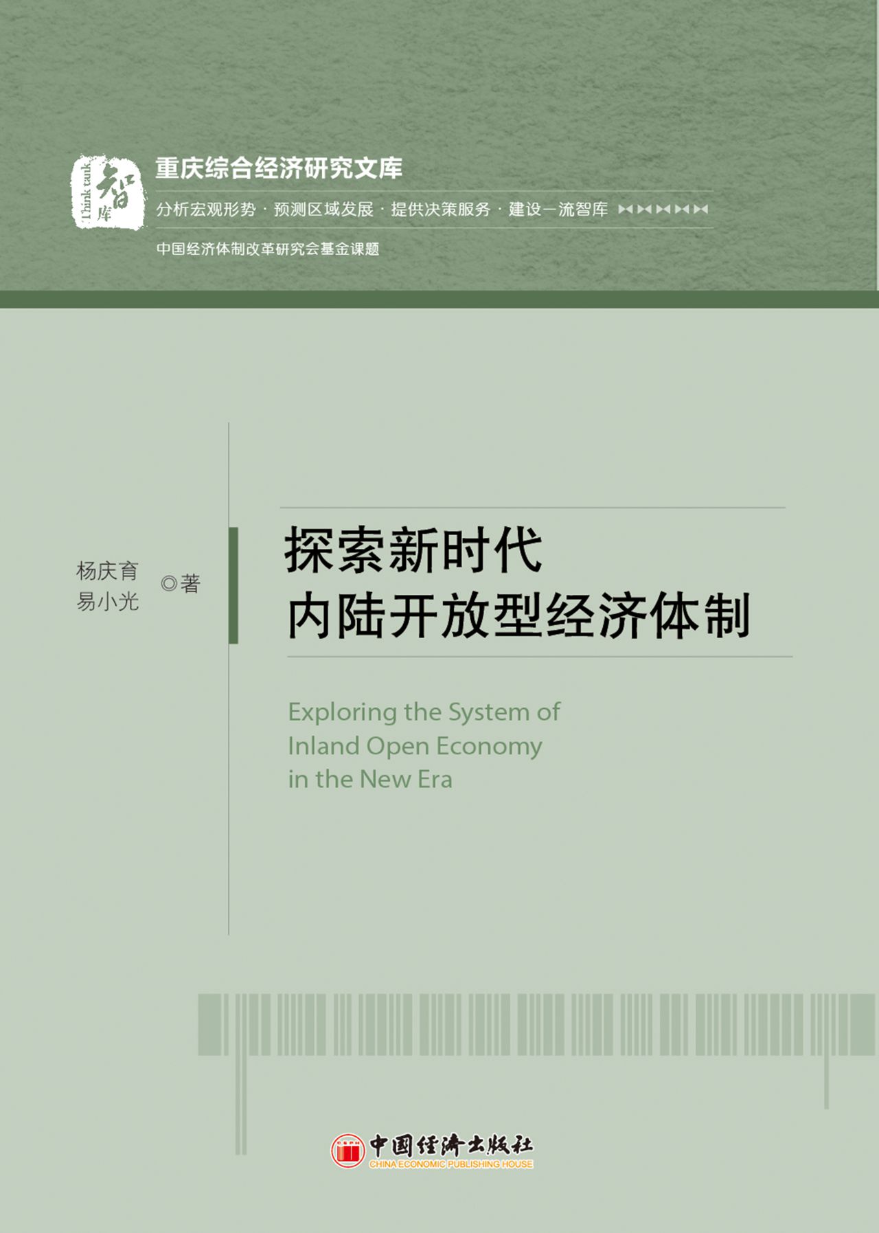 探索新时代内陆开放型