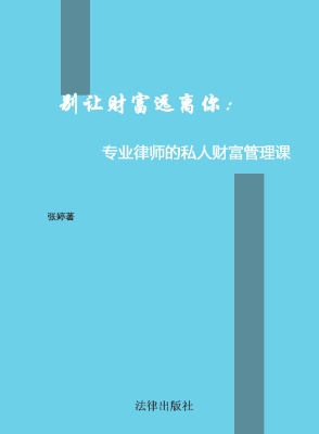 别让财富远离你——专