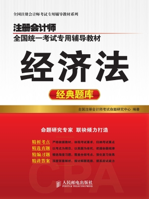 注册会计师全国统一考