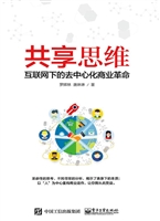 共享思维——互联网下