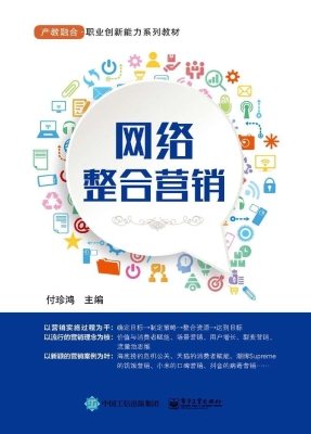 网络整合营销